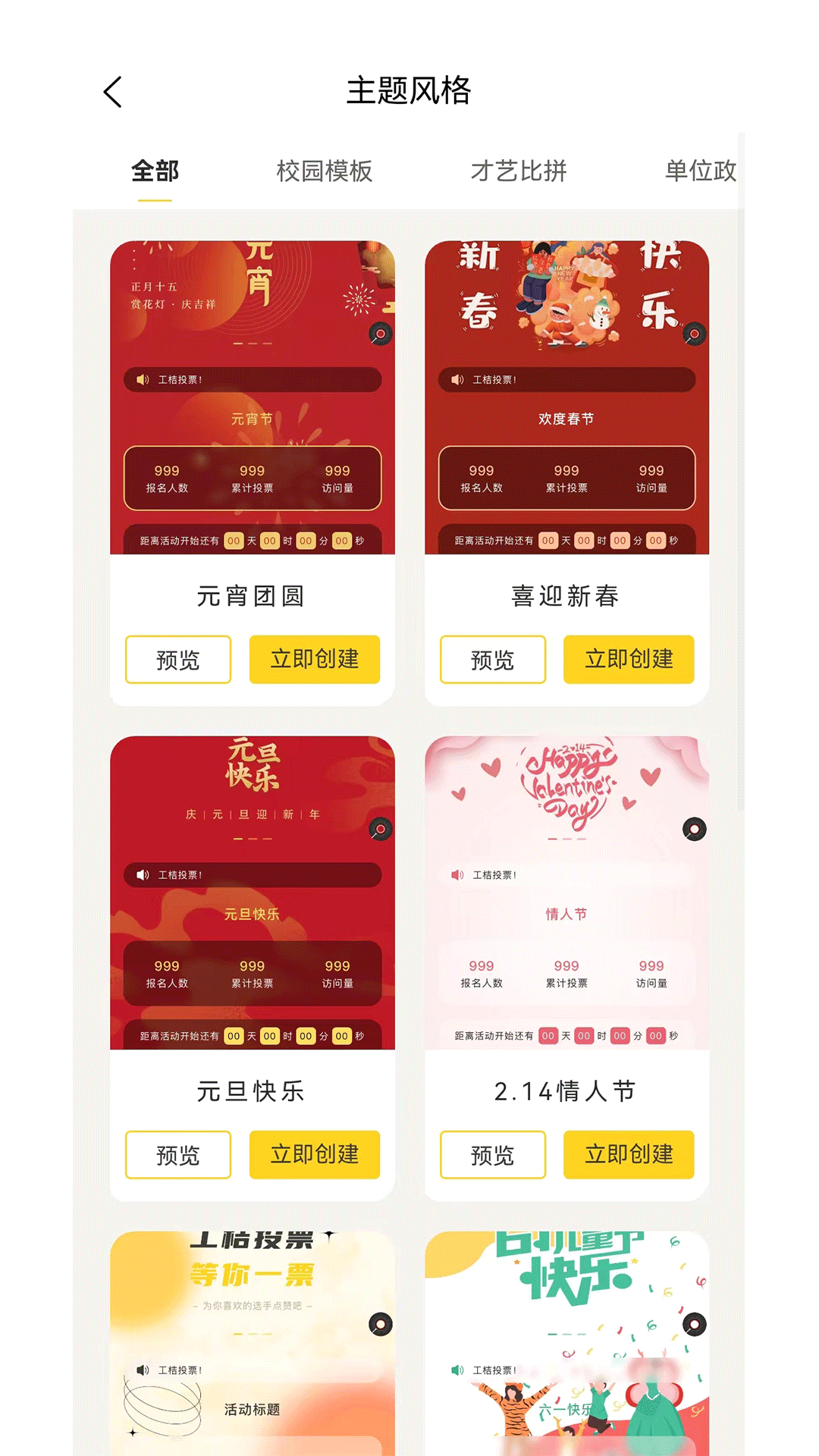 工桔投票  v1.0.7图3