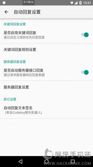 codeboy微信自动聊天机器人下载手机版  v1.0图3