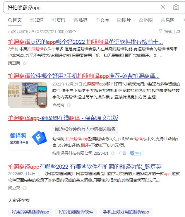 好拍照翻译  v5.4.5图2