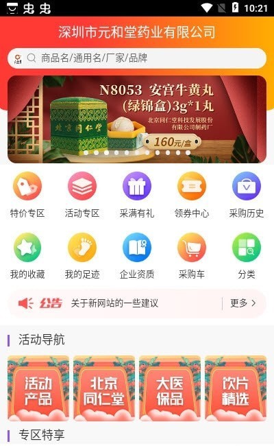 元和堂药业  v1.2图2