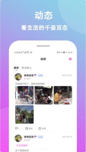 情盼交友  v1.05图3