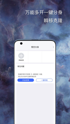 悟空分身  v6.0.2图3