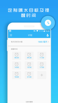 天天喝水提醒  v1.1.46图1