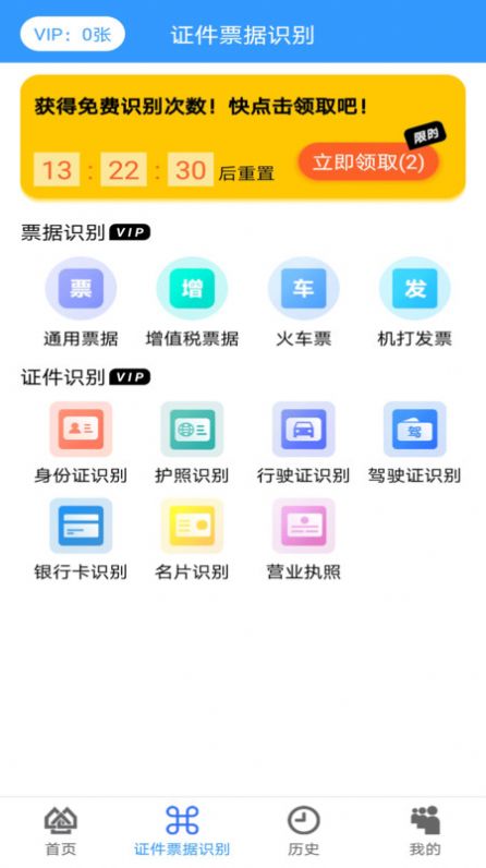 全能王扫描  v5.2.1图2