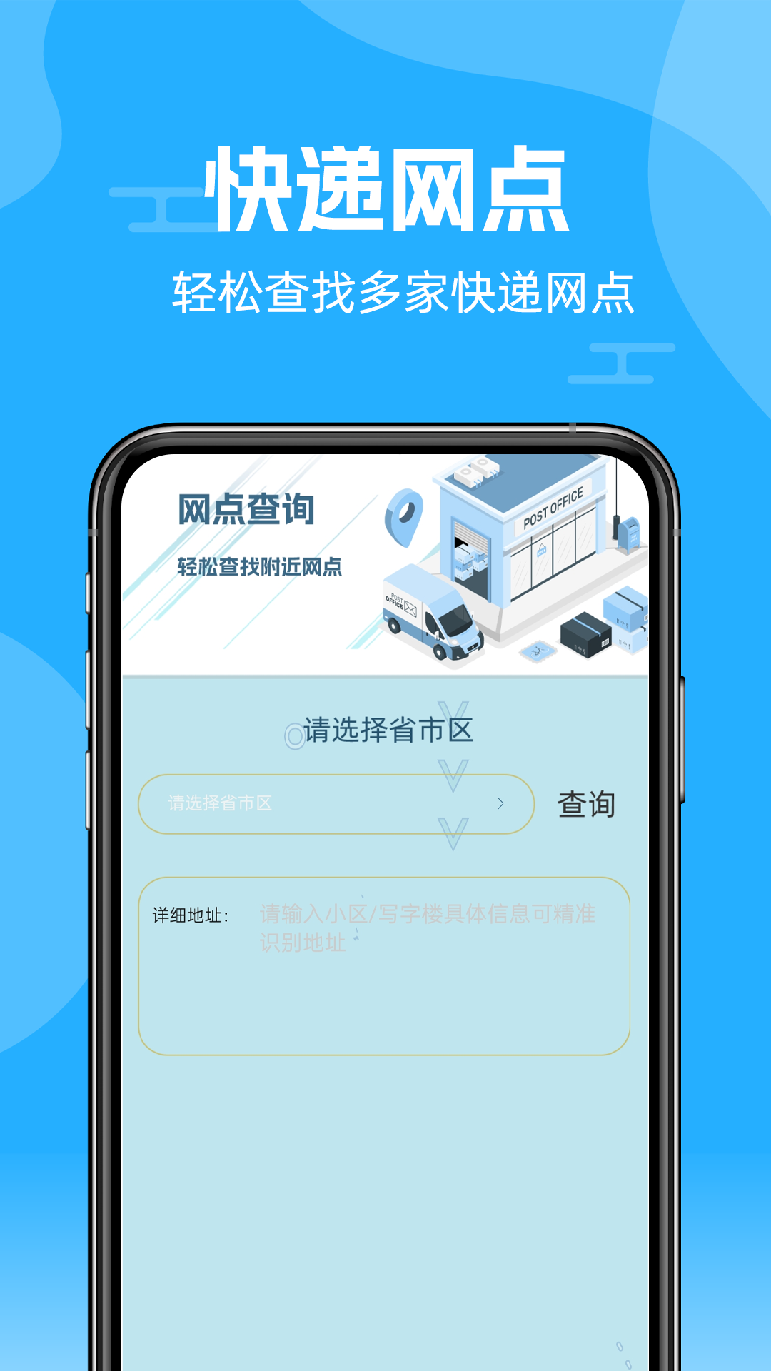 快递查询通  v1.0图1