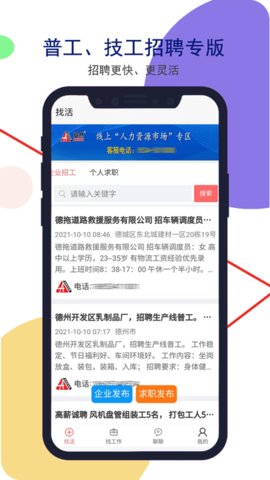 安然人才网  v1.3.5图3