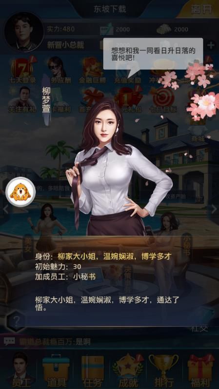 女总裁爱上我安卓版  v1.0.1图1