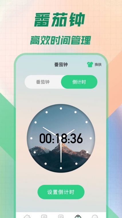 悬浮秒表  v3.0.6图1