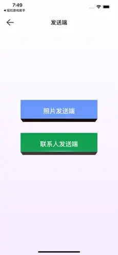 手机搬家  v1.3图1