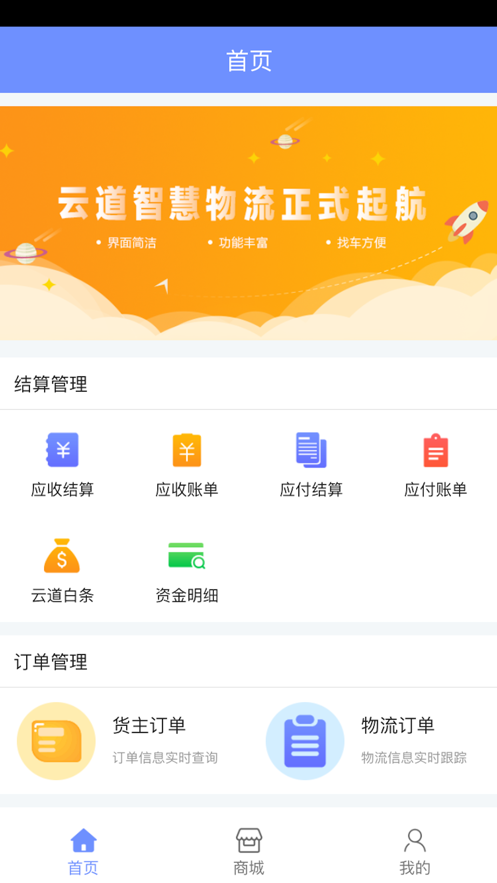 宝象智运企业  v0.0.11图3