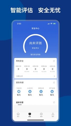 南琦物联  v8.0.0图1