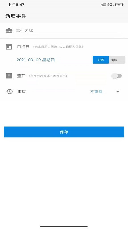 易看倒数  v1.0.2图1