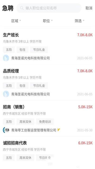 青海人才网  v2.0.2图3