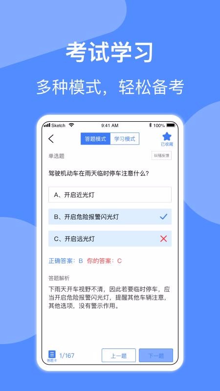 摩托车驾照考试  v1.0.0图1