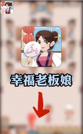 幸福老板娘4  v1.0.2图1