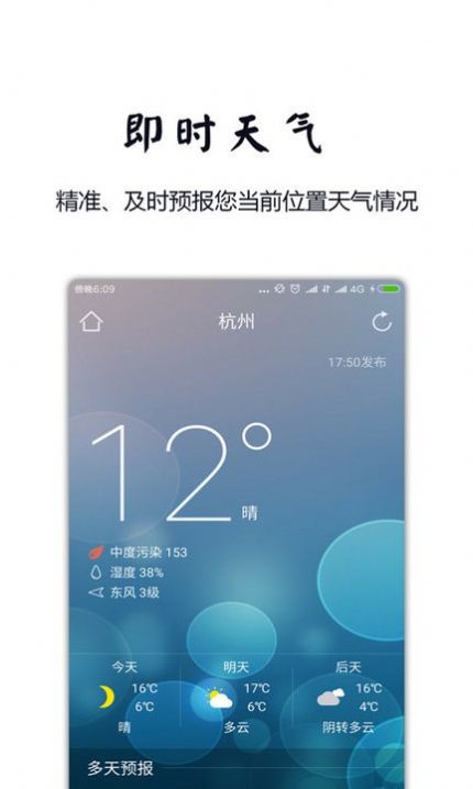 最美天气闹钟  v1.2.0图1