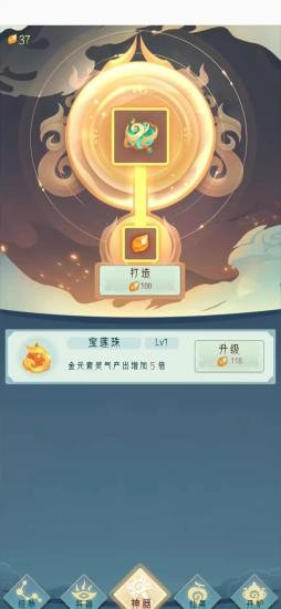 滚滚也修仙  v1.0.1图2