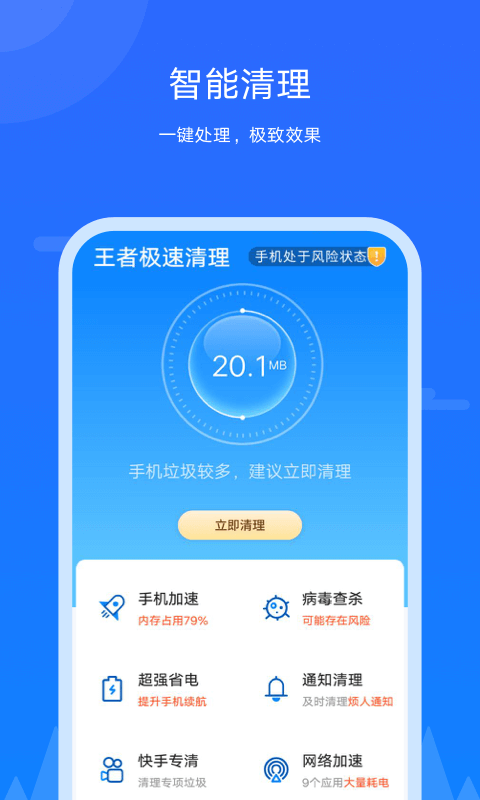 王者极速清理  v1.0.0图3