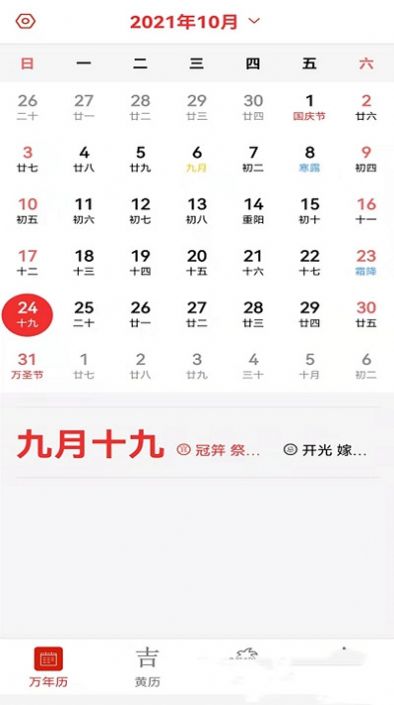 口袋子日历  v1.0.0图3