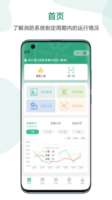 科安消防管家  v1.2.1图1