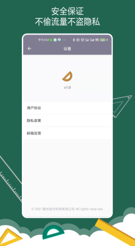 万能尺子量角器  v1.0.0图1