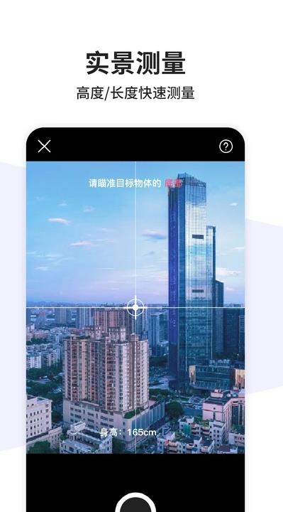 测量仪测距  v1.0.0图3