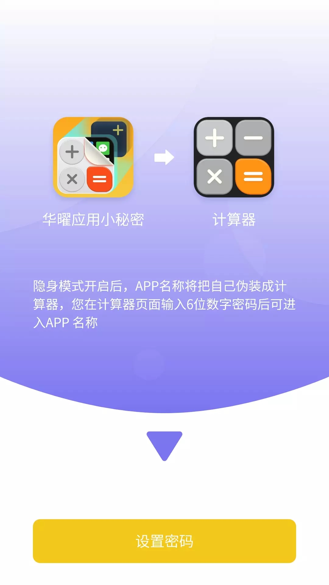 华曜应用小秘密  v1.0.1图2