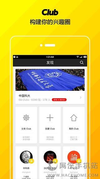 club安卓版(大学生社交)  v1.0图1