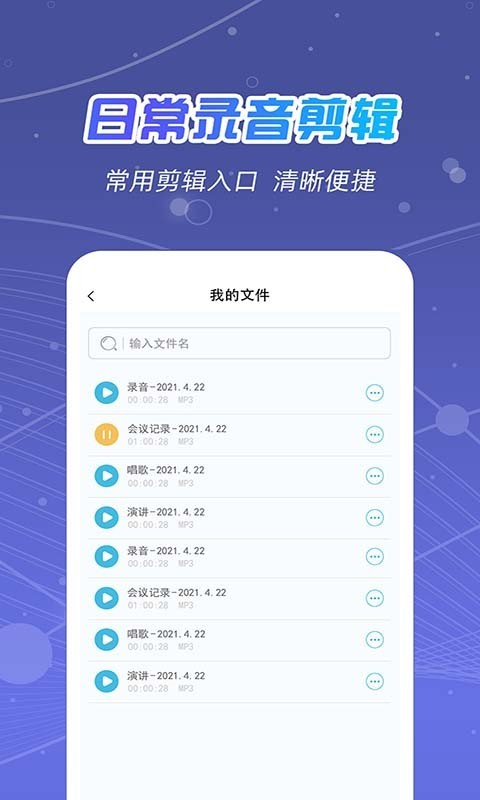 全能录音王  v2.0.6图3