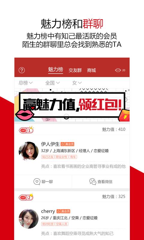 知己交友婚恋  v2.7.6图3