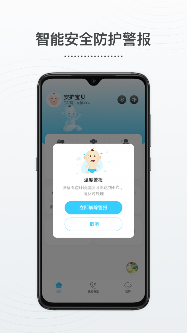 襁褓里智能安护  v1.0.0图1