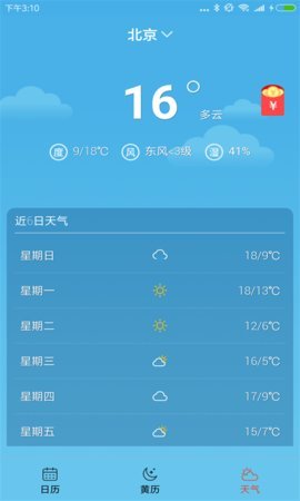 蜜柚日历  v24.1图3