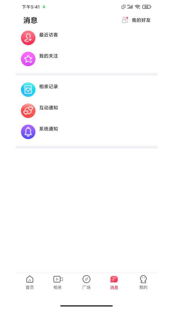 即见交友