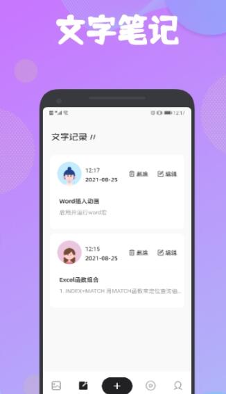 手写笔记本  v1.1图3