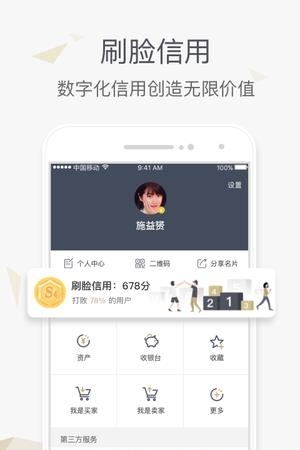 刷脸  v5.3.15图4