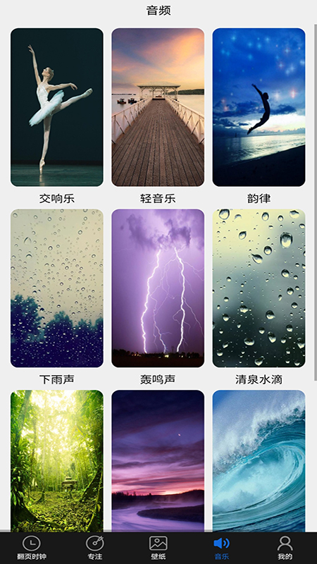 番茄专注时钟  v1.0.0图2