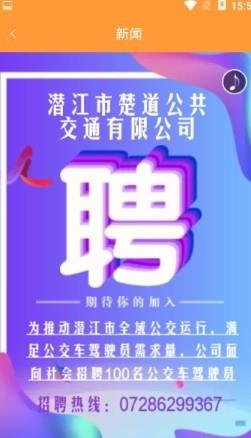 潜江公交