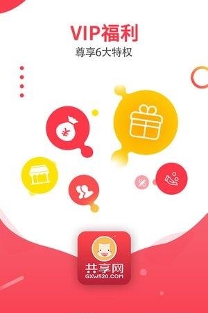 共享网  v4.0.8图5