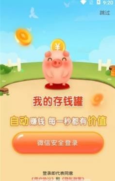 我的存钱罐红包版  v1.0图2