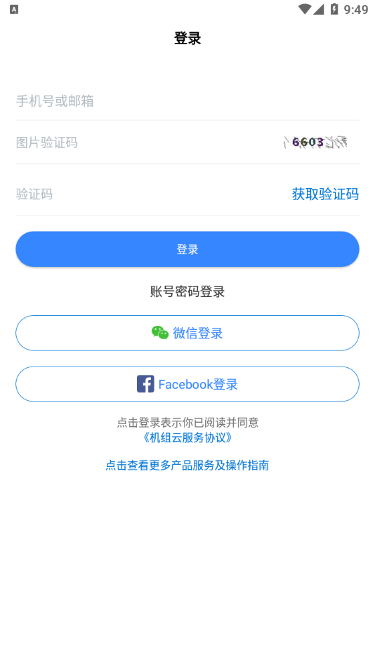 智云平台  v5.3.1图1