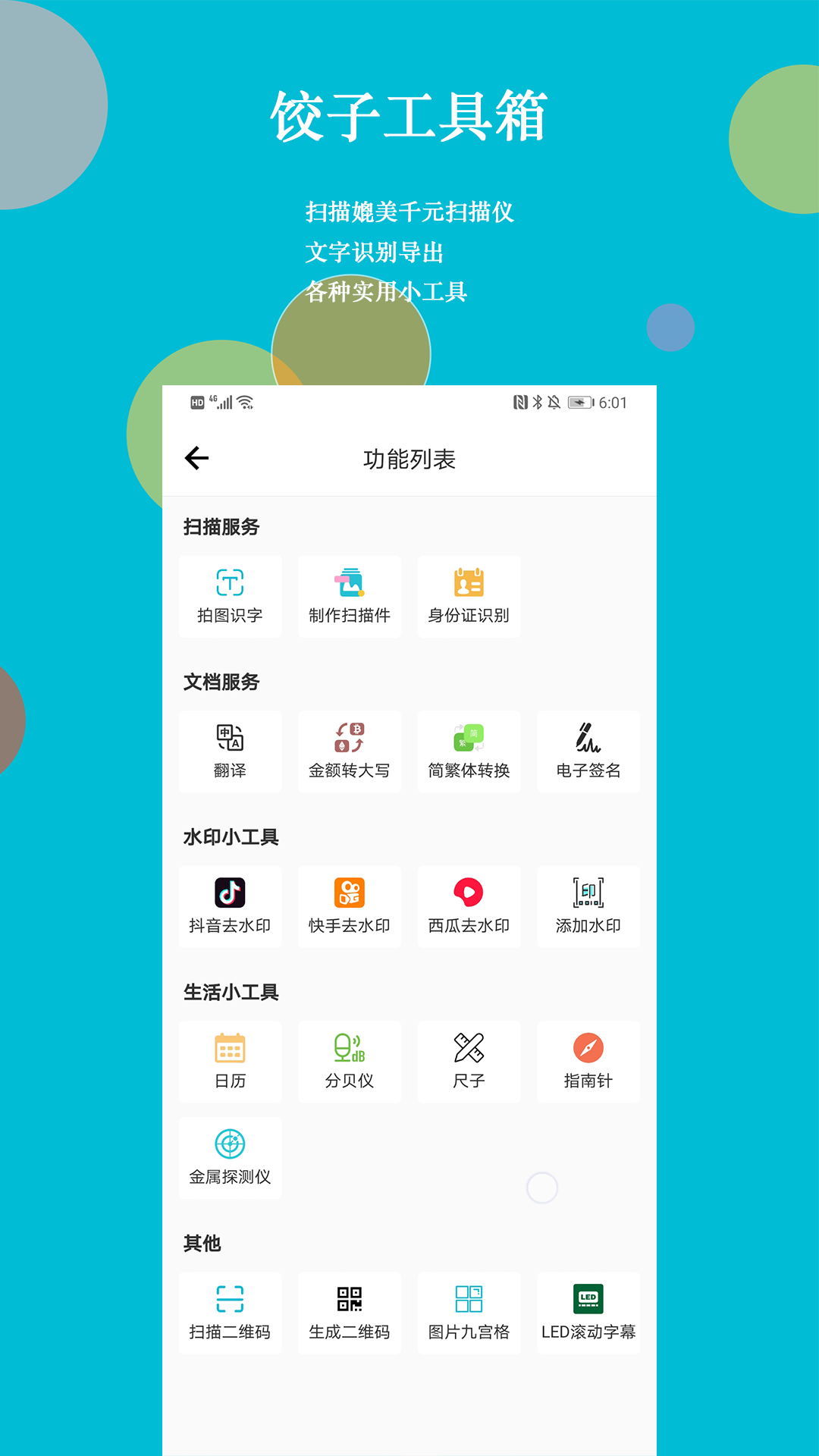 饺子工具箱  v1.0.0图1