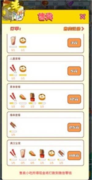 我的小吃店  v1.1.0图2