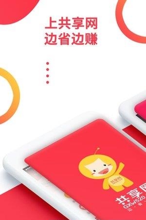 共享网  v4.0.8图1