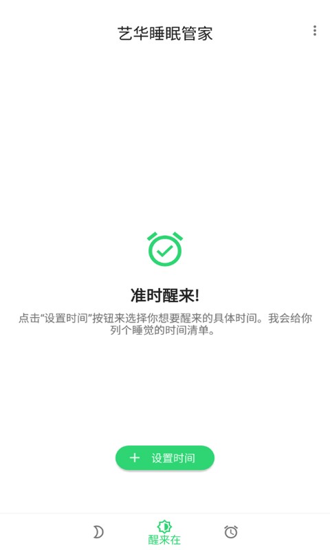 艺华睡眠管家  v202图1