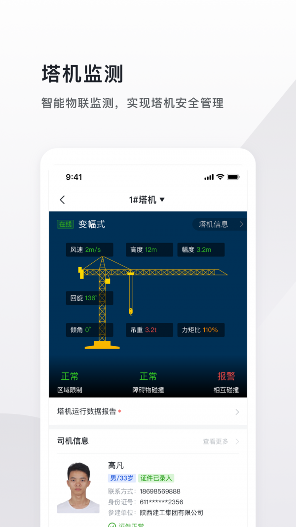 云施工  v1.0.0图3