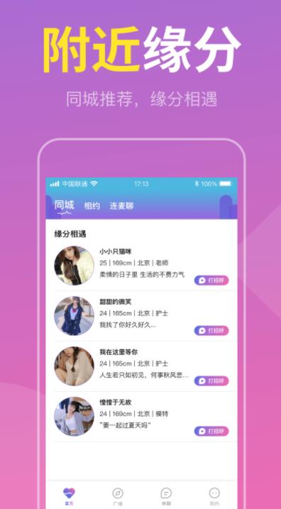 同城约爱会友  v1.0.0图2