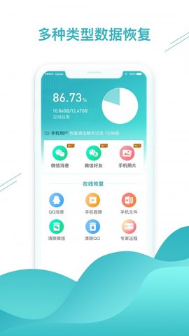 微信数据找回  v1.3.75图3