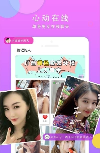 心动交友  v1.7.10图3