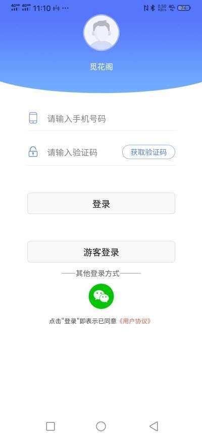 觅花阁  v1.1.5图1