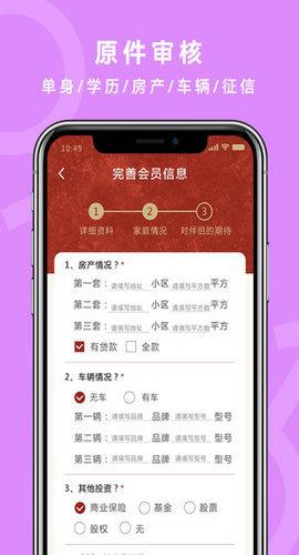 良缘吉成  v1.0.0图1